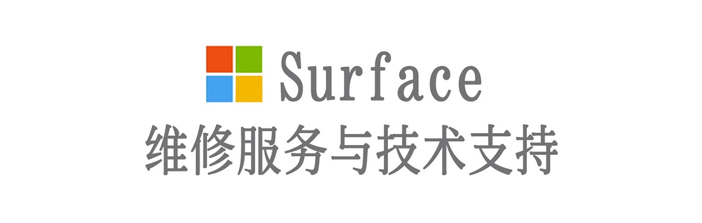 沾益surface产品维修服务中心